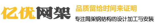 吉安网架钢结构工程有限公司